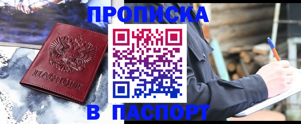 прописка ребенка в Дегтярске