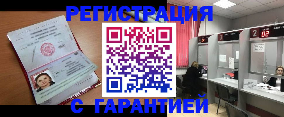 прописка паспорт в Дегтярске