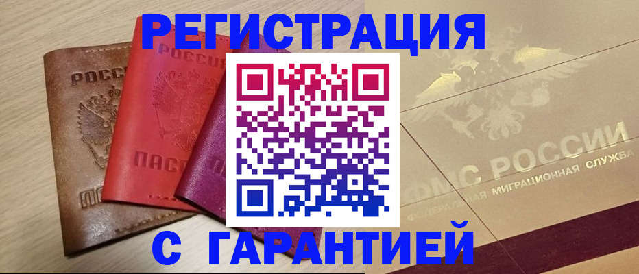 временная регистрация 2025 в Дегтярске