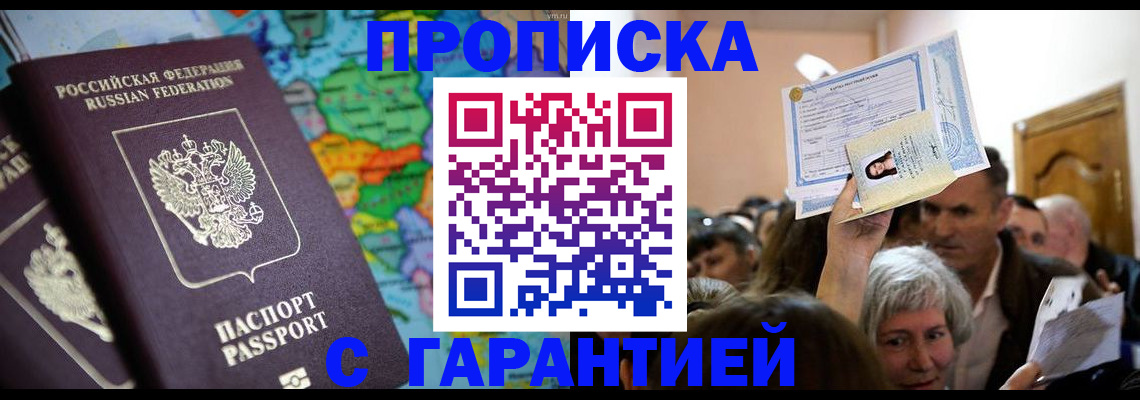 прописка законно в Дегтярске