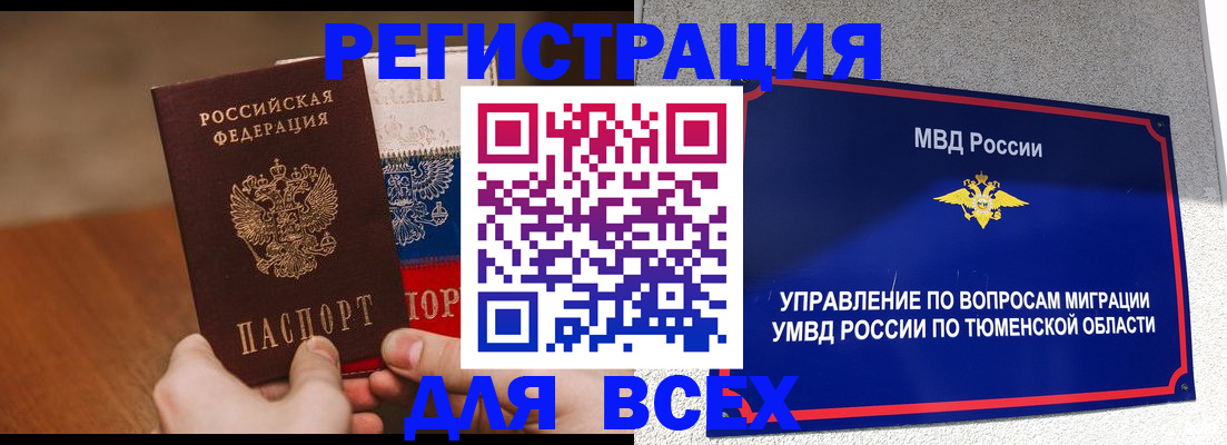временная регистрация недорого в Дегтярске